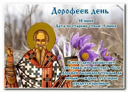 18 июня какой праздник