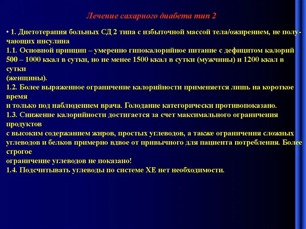 Терапия при сахарном диабете 2 типа. При лечении сахарного диабета 2 типа используется. Принципы терапии сахарного диабета 2 типа. План лечения сахарного диабета 2 типа. Диабет лечение эффективное