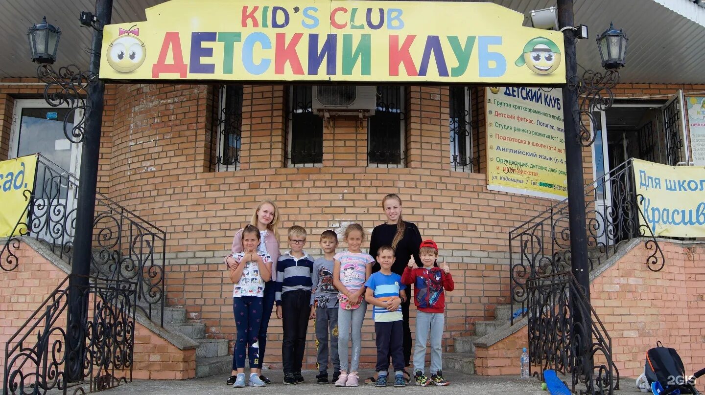 Детский клуб кидс. Победа 38 новокуйбышевск. клуб новокуйбышевск. детский клуб на пр победы 38 новокуйбышевск. детский клуб в кисловодске.