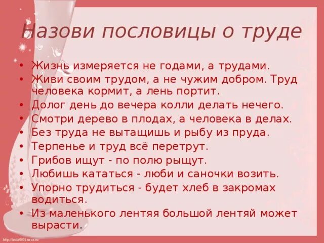 Пословицы о труде. Пословицы о труде и лени. Поговорки о труде. Пословицы о труде 4 класс. Пословицы о труде трудолюбии лени