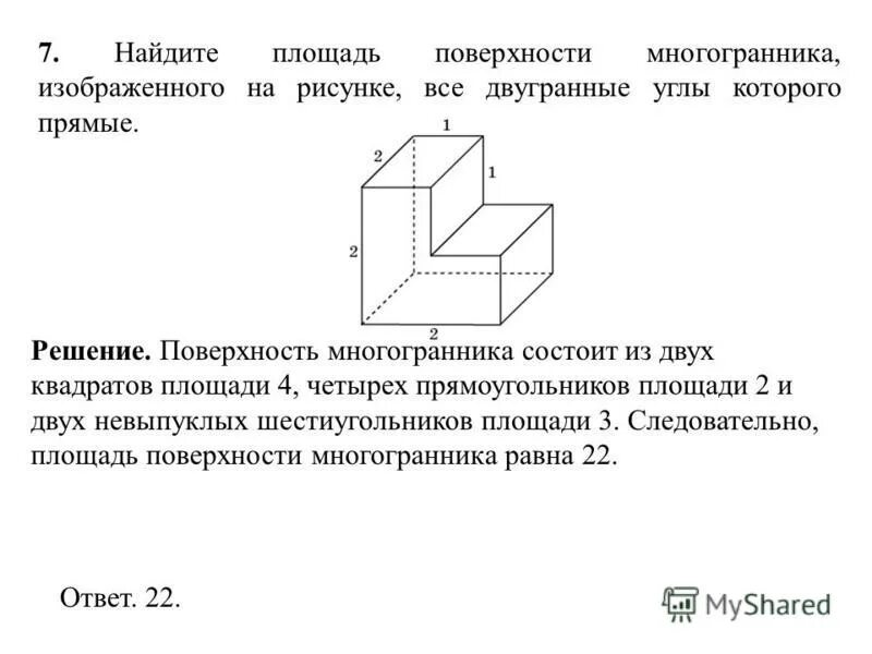 Найдите площадь поверхности составного многогранника. Найдите площадь поверхности многогранника. Площадь поверхности многогранника. Задачи на нахождение площади поверхности многогранника. Площадь поверхности многогранника изображенного на рисунке.