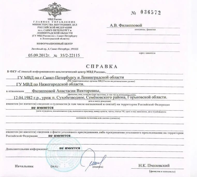 Порядок судимости. Мвд россии справка об отсутствии судимости. справка из иц мвд об отсутствии судимости. справка о несудимости с погашенной судимостью. справка о наличии отсутствии судимости мвд москва.