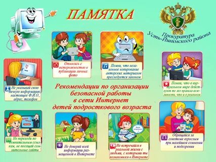 Безопасный интернет детям игры