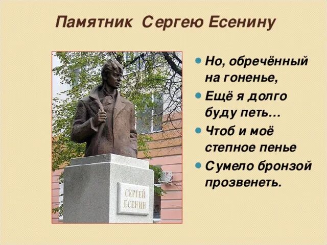 Описание памятника есенину. Скульптура есенину цигаль. Памятник есенину на есенинском бульваре. Памятник сергею есенину сасово. Памятники на есенинском бульваре.