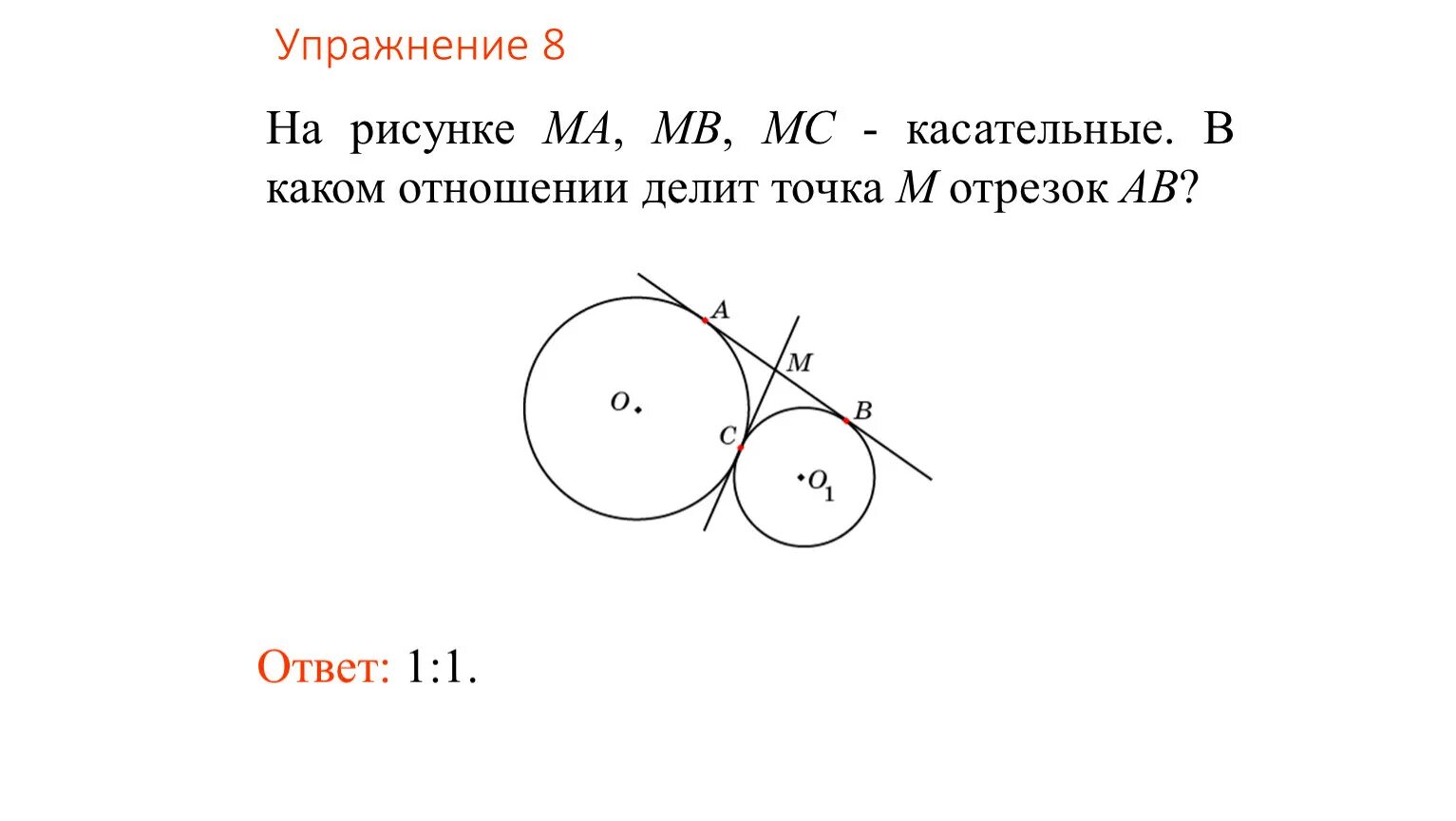 Произведение касательных. Свойство касательной кратко. Свойства касательной. Свойства касательной к окружности. Касательные к окружности свойства.