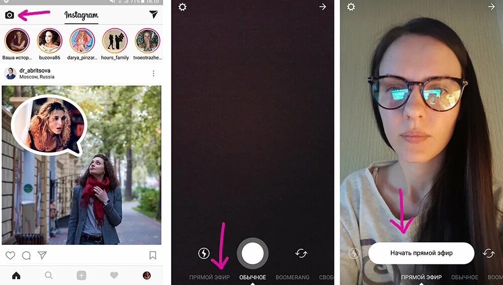 Прямой эфир в инстаграме. Прямые эфиры в Инстаграм. Как включить прямой эфир в Инстаграм. Как сделать прямой эфир в инстаграме.