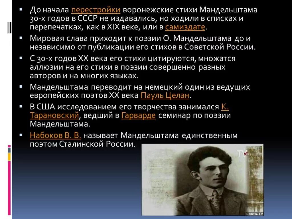 Мандельштам стихи. Мандельштам в 30 годы. О.Э. Мандельштам творчество. Мандельштам стихи о Воронеже.