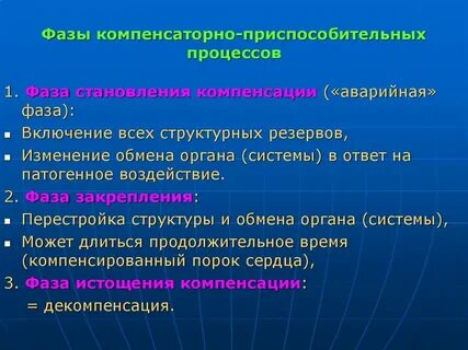 Компенсация это в патологии
