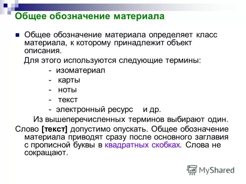 замените терминами следующие