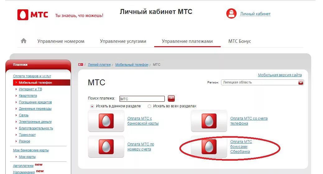 Пополнить мтс интернет с банковской