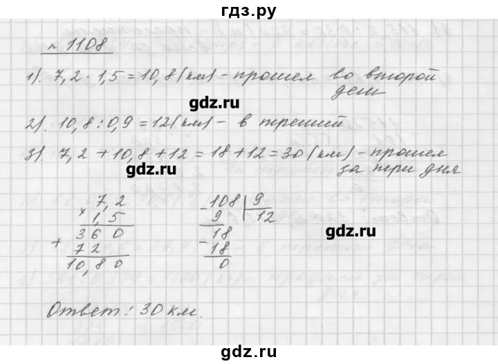 Домашнее задание математика 5 мерзляк. Номер 1108 по математике 5 класс. Математика 5 класс Мерзляк.