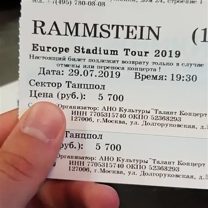 Сколько билетов на рамштайн. Билет на концерт Rammstein. Билеты рамштайн. Билеты Rammstein. Стоимость билета на концерт рамштайн.