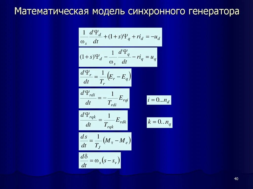 Математическая модель описание работы двигателя. Математическая модель описание работы двигателя