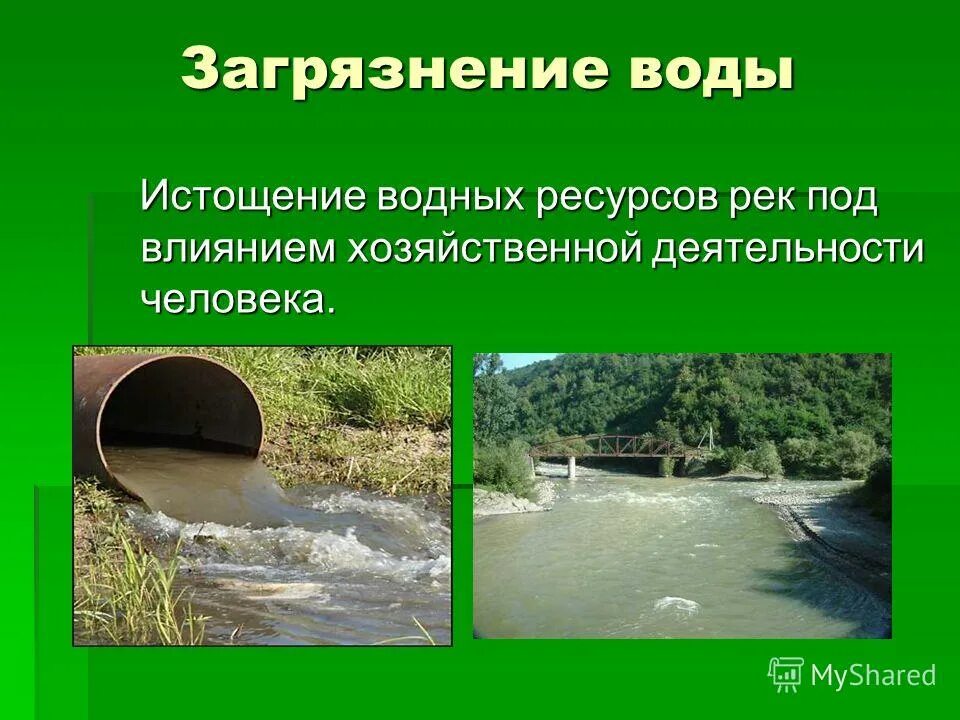основные загрязнители воды. профилактика загрязнения воды. загрязнение водных ресурсов презентация. загрязнение водных ресурсов. проблема загрязнения водных ресурсов.