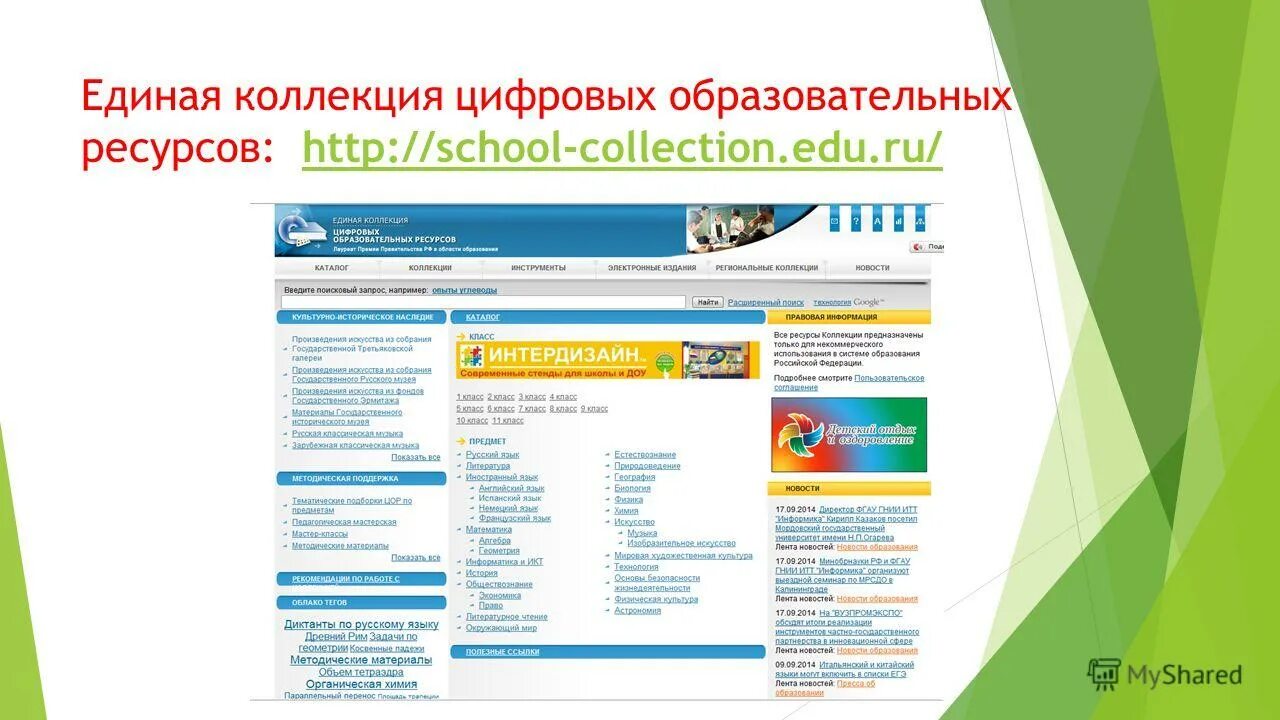 Проанализируйте доменное имя school collection edu ru