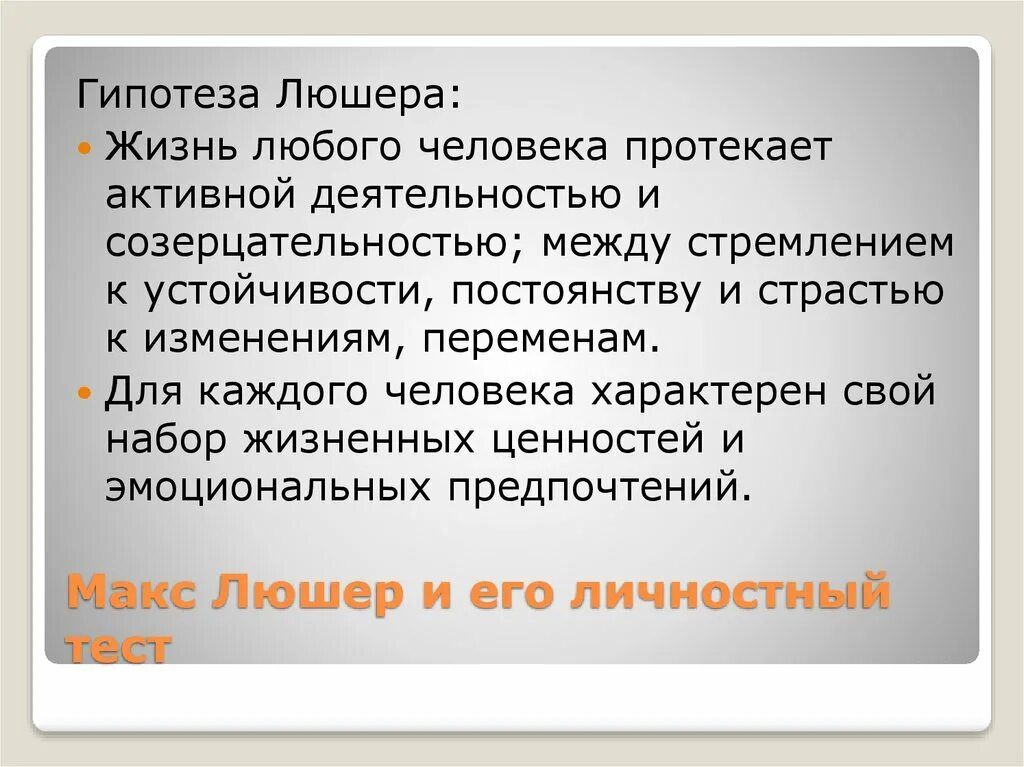 Макс люшер. Психолог м. люшер. макс люшер швейцарский психолог. макс люшер портрет.
