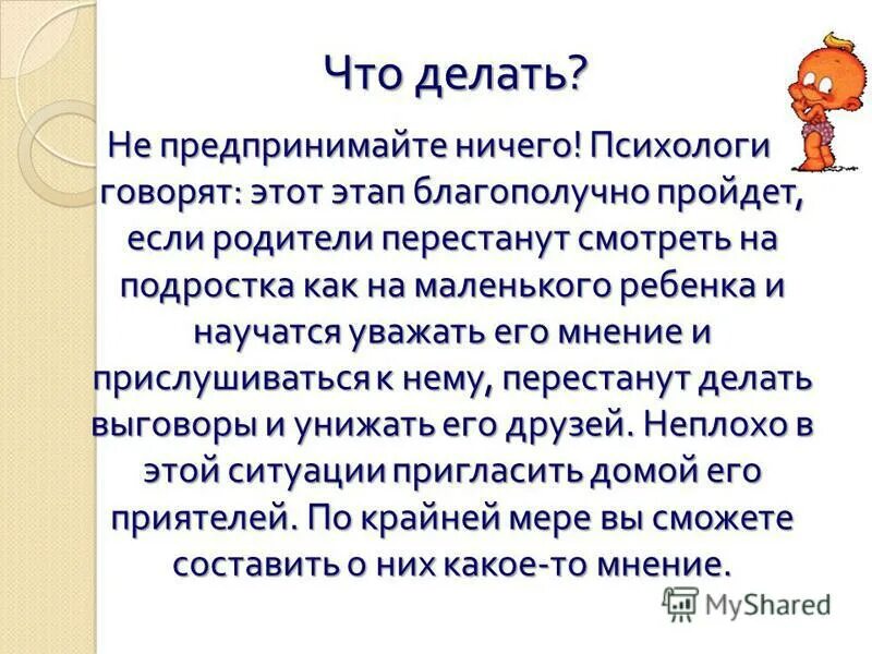 Психолог ничего не делает