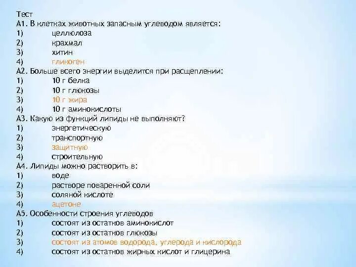 Запасным углеводом человека является. В клетках животных запасным углеводом является. А коетках жтвотеых запаснвм кглеводом явояется. Запасным углеводом в клетках печени человека является. В клетках животных запасным углеводом является тест.