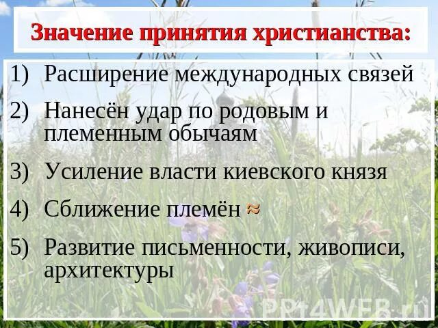 Крещение Руси презентация