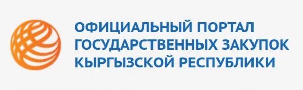 Кр вый. Портале государственных закупок Кыргызской Республики. Портал госзакупок кр. Портал госзакупок логотип.