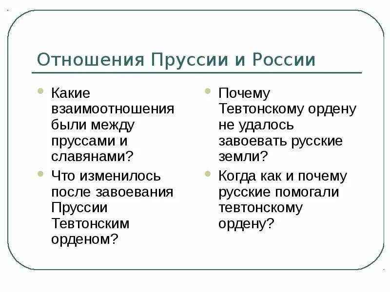 Россия и Пруссия отношения. Отношения между Россией и Пруссией. Отношения России и Пруссии в 18 веке. Россия и Пруссия в 18 веке международные отношения. Почему пруссия россия