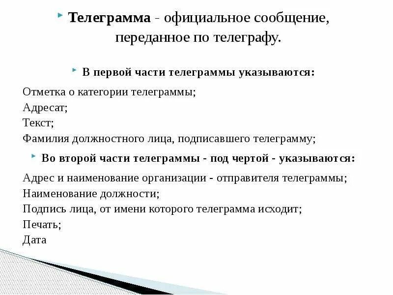 Передай сообщение вести