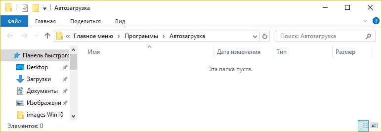 Где находится папка автозагрузка в windows. Папка автозагрузки windows 10. папка автозапуска windows 10. папка автозагрузка в windows. панель автозагрузки windows 10.