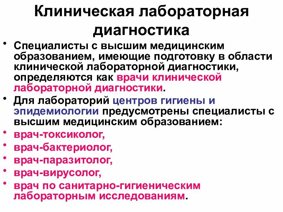 Работа врач клд