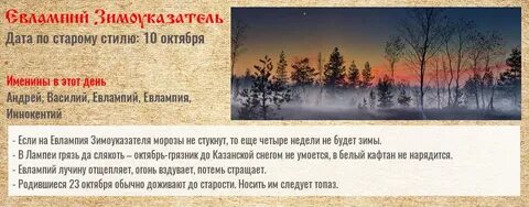 4 октября по старому стилю