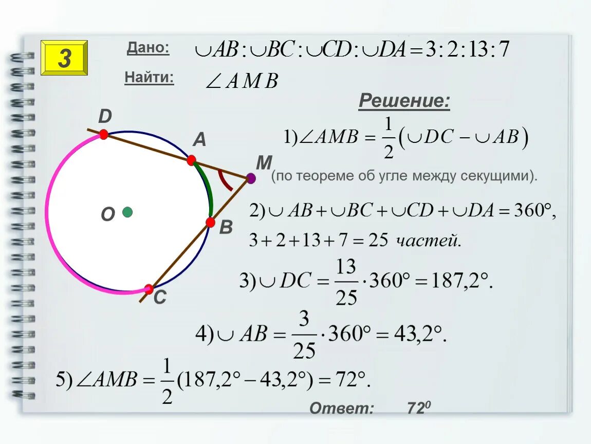 Дано дуга ав дуга ас 3 2. Угол между секущими доказательство. Теорема угол между секущими. Теорема об угле между секущими. Угол седлу секущими доказательство.