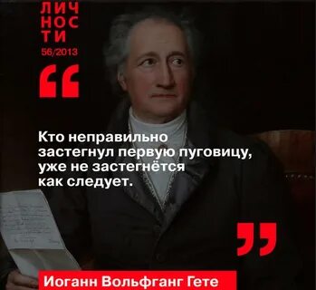 Высказывания гете