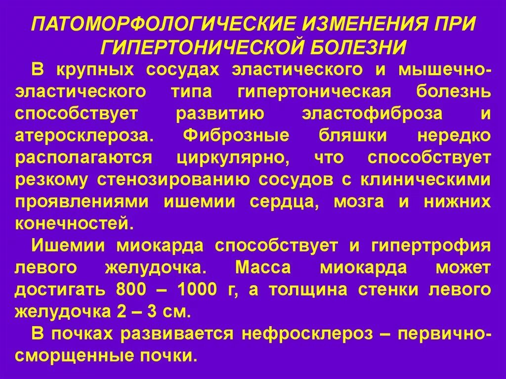 Выраженных изменений