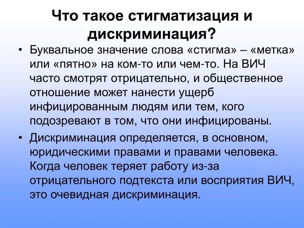 Что такое стигматизация. Стигма ВИЧ инфицированных. Стигматизация. Дискриминация ВИЧ инфицированных. Стигматизация и дискриминация.