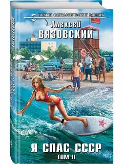 Читать попаданцы вязовский