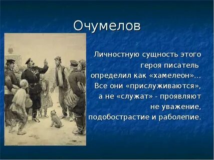 Почему очумелов хамелеон