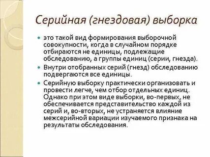 Процесс выборки