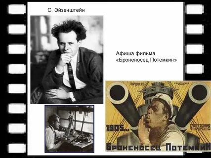 Потемкин режиссер