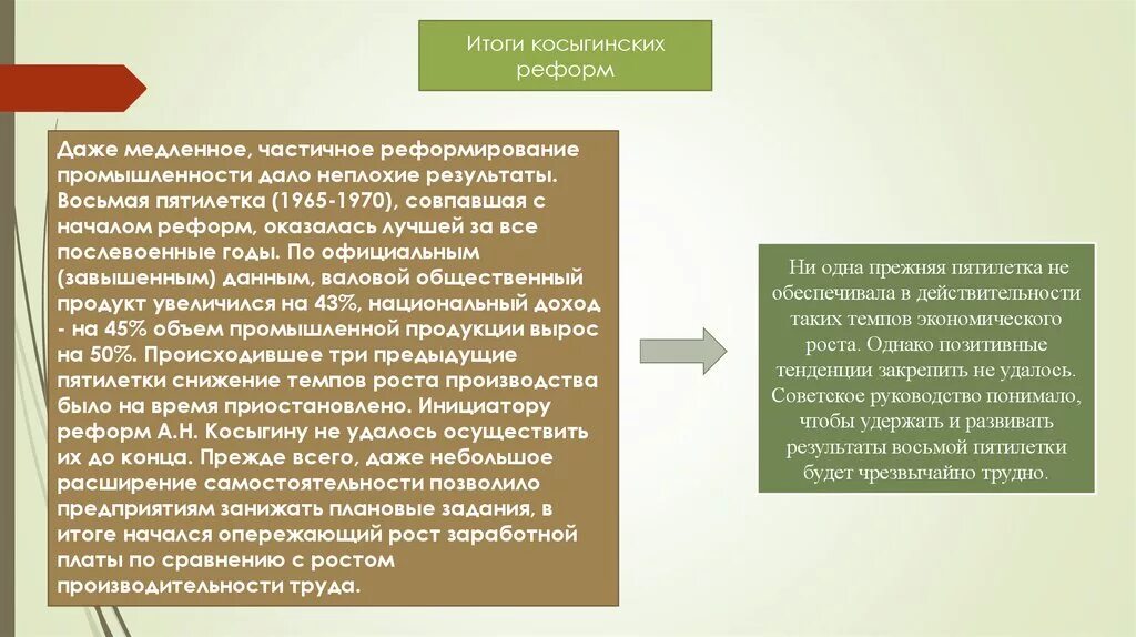 Косыгинская реформа результаты. Последствия косыгинской реформы промышленности. Последствия косыгинской реформы промышленности. Результаты реформы косыгина. Таблица экономической реформы 1965 косыгина.