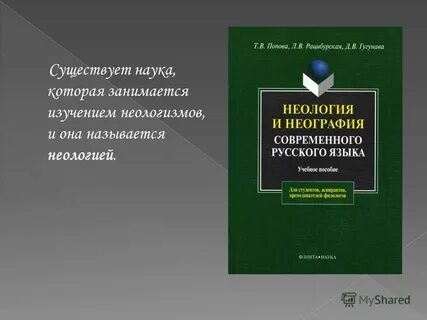 Книга неологизмы