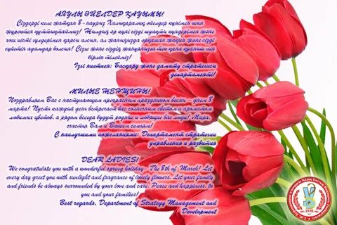 Красивые поздравления на казахском языке