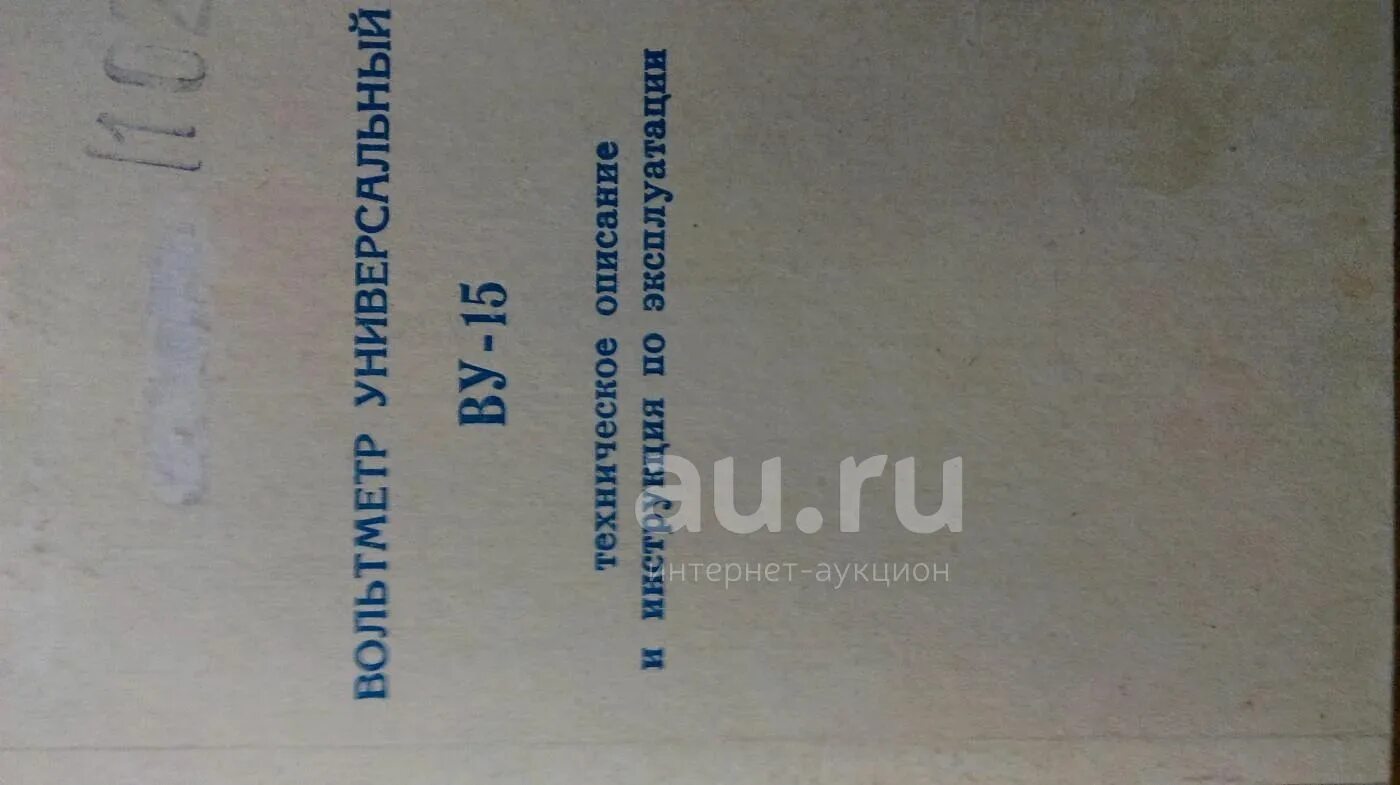 Какие вагоны записываются в книгу ву 15. Ву-15 вольтметр. Вольтметр ву-15 схема. Мультиметр ву- 15. Ву-15 схема.