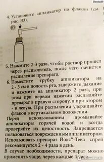 Сколько раз в день можно брызгать