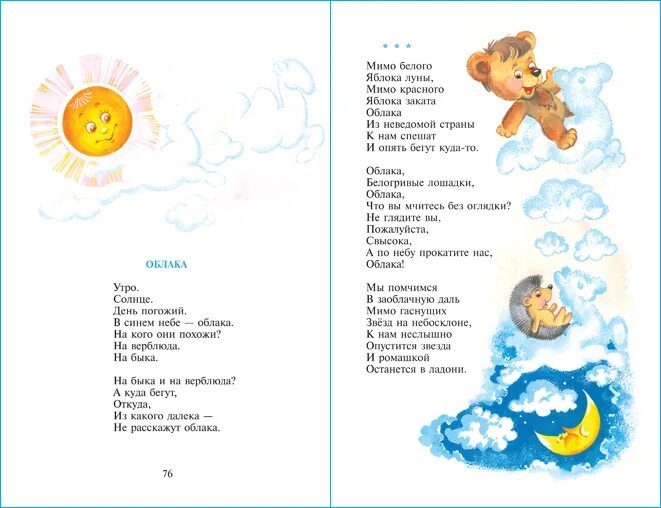 Мимо белых облаков. Мимо белого яблока луны текст. мимо белого яблока луны мимо красного яблока заката. стих для детей мы на солнышке лежали.... песенка мимо белого яблока луны.