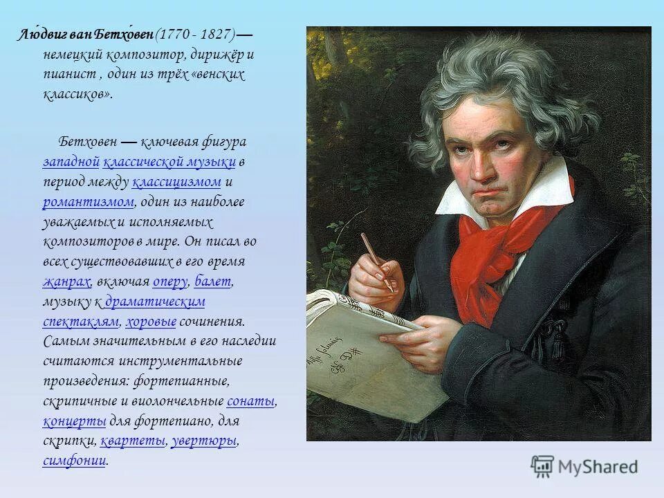 Венская классическая школа л Бетховен. Бетховен 1770.