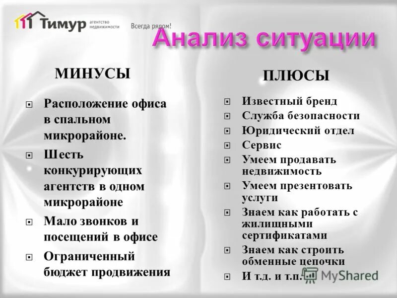 Анализ конкурентов парикмахерской. Плюсы и минусы салона красоты. Плюсы и минусы салона красоты. Плюсы и минусы парикмахера. Конкуренты салона красоты.