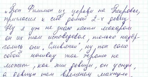 Женский почерк