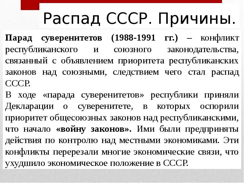 Суть распада ссср кратко. Парад суверенитетов и распад СССР В 1991 Г. Причины парада суверенитетов СССР. Парад суверенитетов. Парад суверенитетов в СССР.