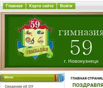 Гимназия 59 новокузнецк электронный журнал