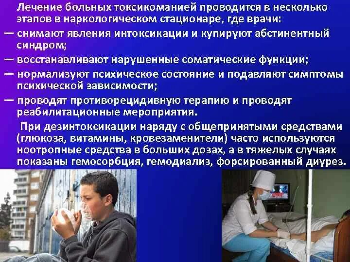 Лечение наркозависимого на дому. Терапия токсикомании. Лекарства от токсикомании. Методы профилактики и терапии токсикомании. Лечение наркомании и токсикомании.