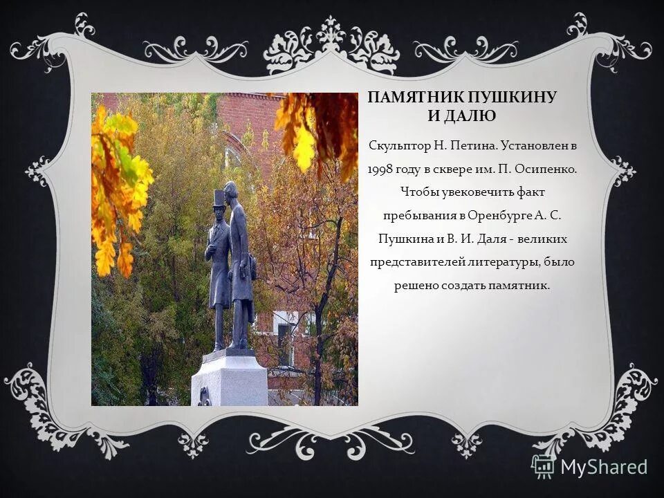 Значение памятника пушкина. Значение памятника пушкина